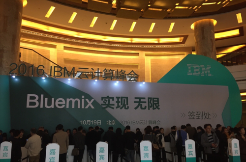 ng电子游戏软件应邀参与IBM 2016 ”BLUEMIX 实现 无限”云