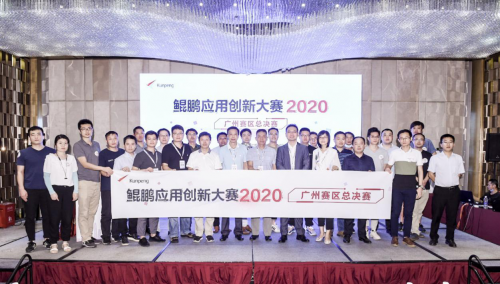 广州ng电子游戏荣获鲲鹏利用创新大赛广州总决赛一等奖