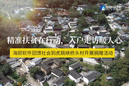 精准扶贫在行动，入户走访暖人心