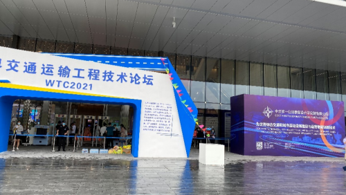 ng电子游戏软件亮相WTC2021