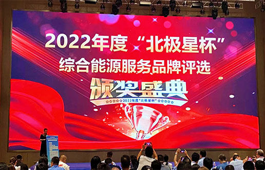 ng电子游戏软件获评“综合能源服务平台优良服务商”